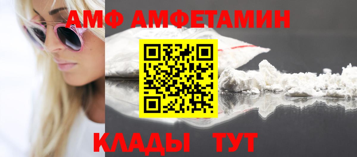 АМФ Розовый Рассказово