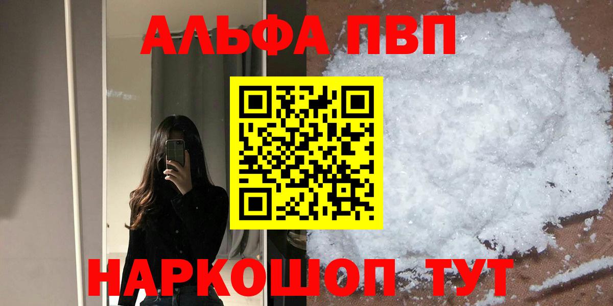 Alfa_PVP СК  Alpha PVP кристаллы  Вход с VPN  Рассказово 