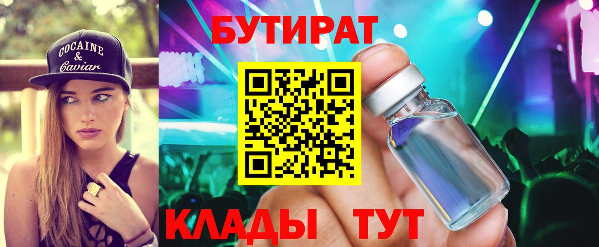 БУТИРАТ GHB Рассказово