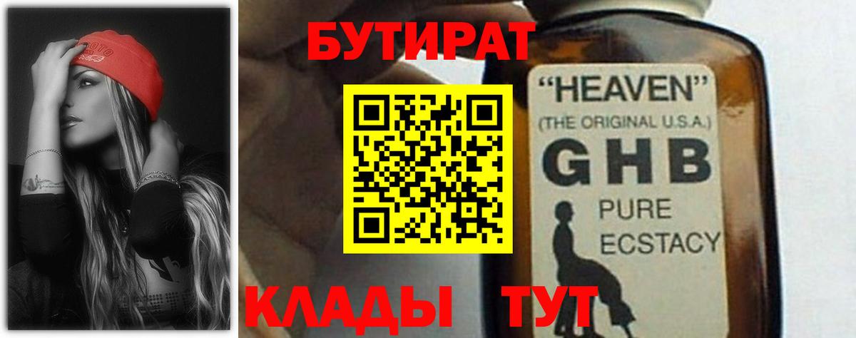 Рассказово  БУТИРАТ буратино  Бутират  Вход с VPN 