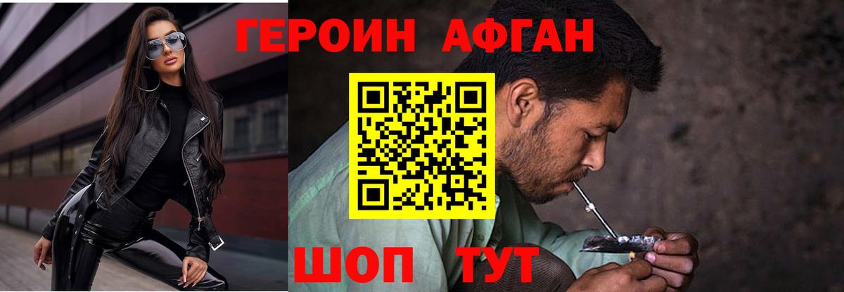 ГЕРОИН хмурый Рассказово