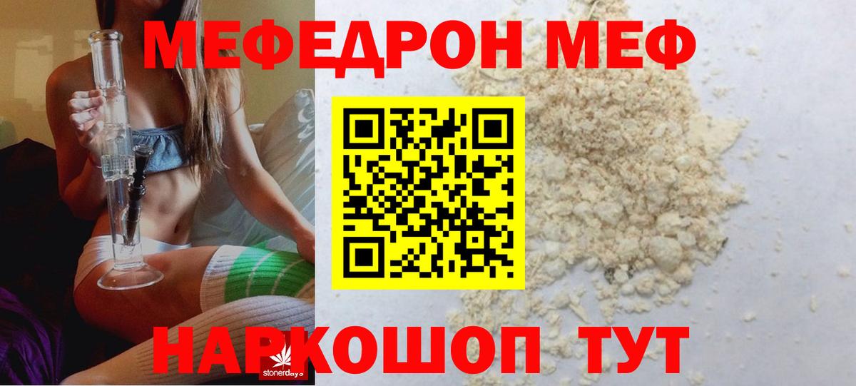Меф  Рассказово