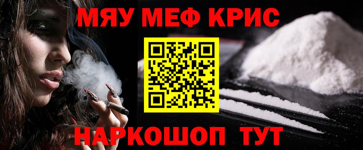 МЯУ-МЯУ мяу мяу  МЯУ-МЯУ  Мефедрон  Вход с VPN  Рассказово 